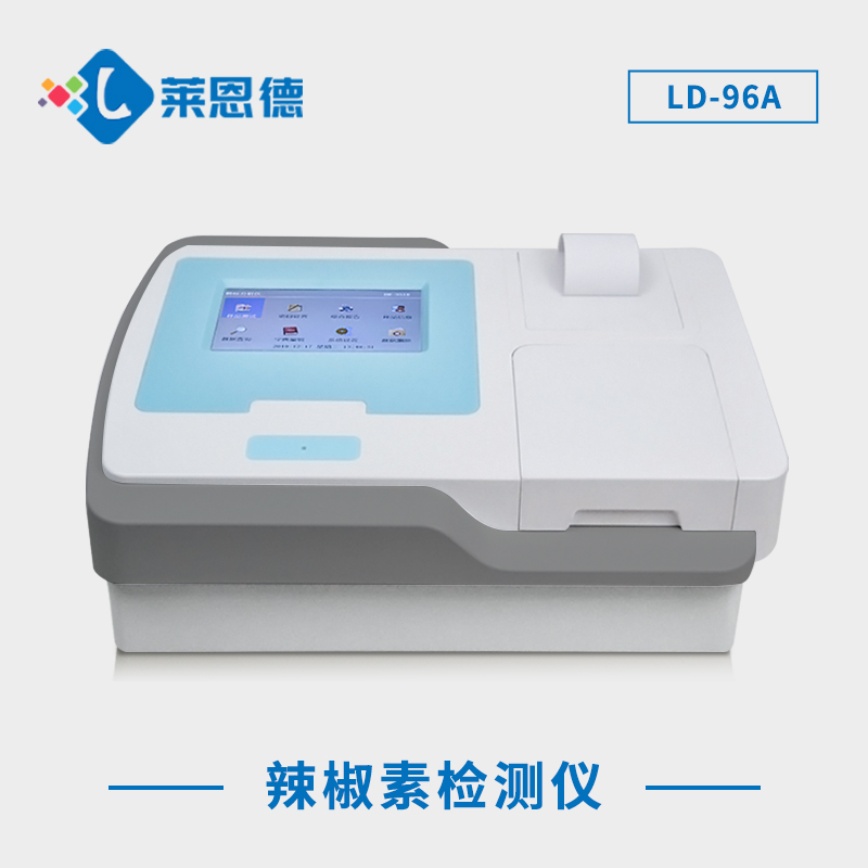 辣椒素檢測(cè)儀