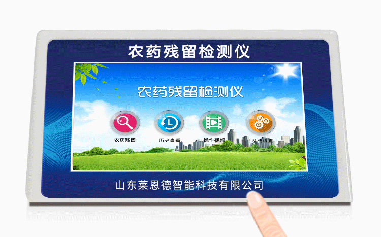 農(nóng)藥殘留速測(cè)儀