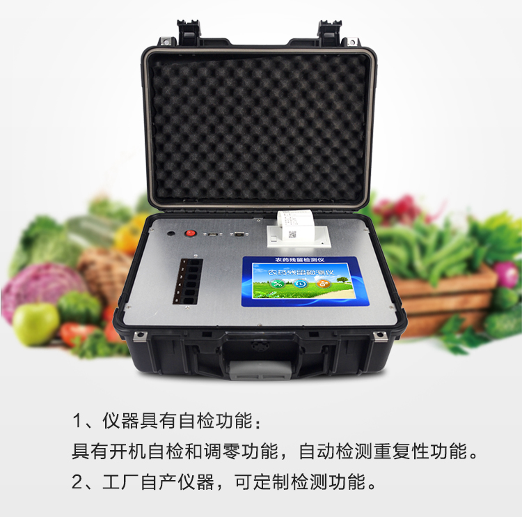 農(nóng)藥殘留測定儀