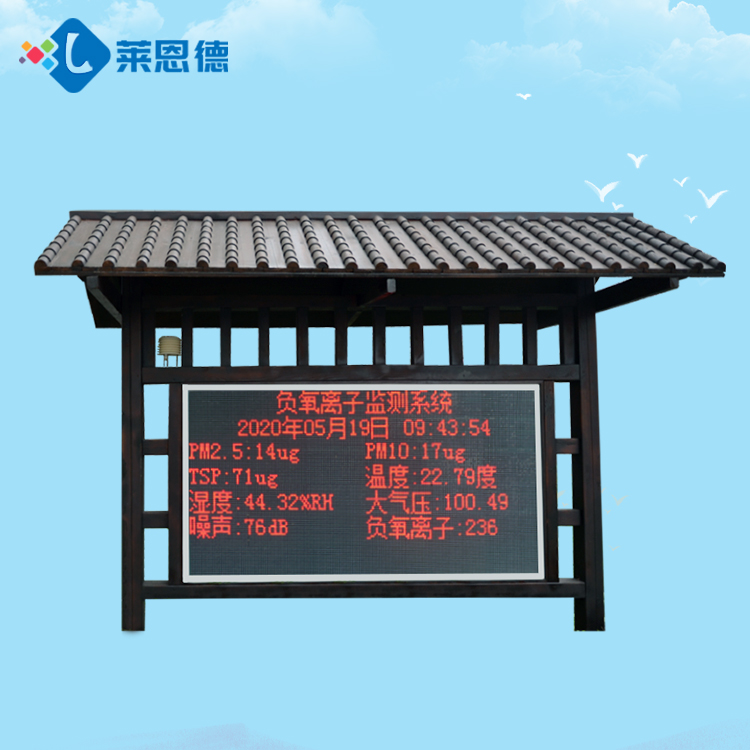 負(fù)氧離子監(jiān)測(cè)系統(tǒng)